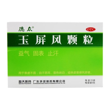 玉屏风颗粒 5g*15袋