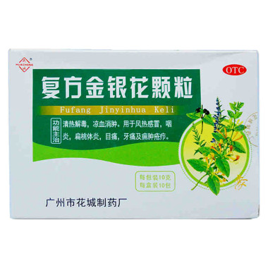 花城 复方金银花颗粒 10g*10包